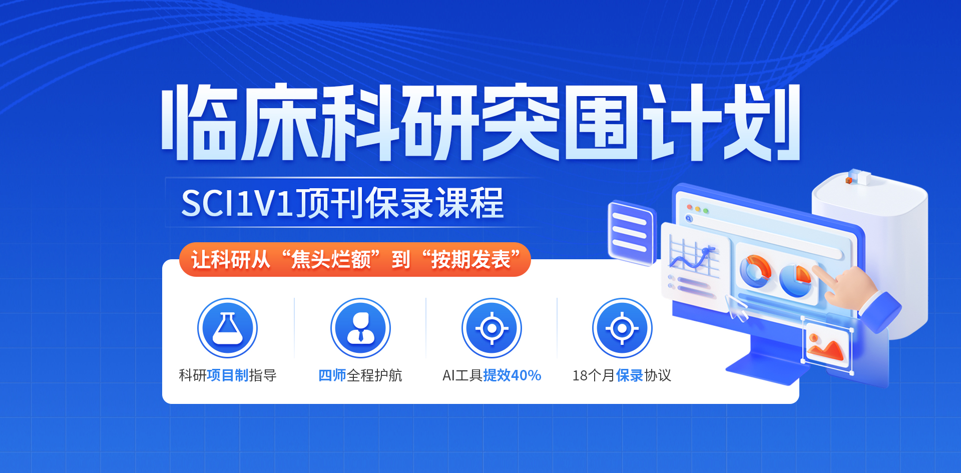 临床科研突围计划